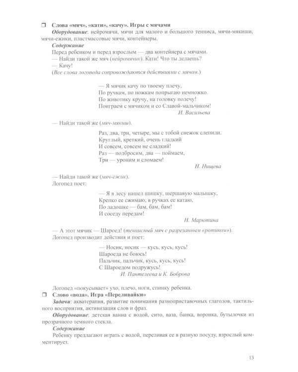 Проект "Давай заговорим" по запуску речи у неговорящих детей с ЗПР и РАС. 3-5 лет