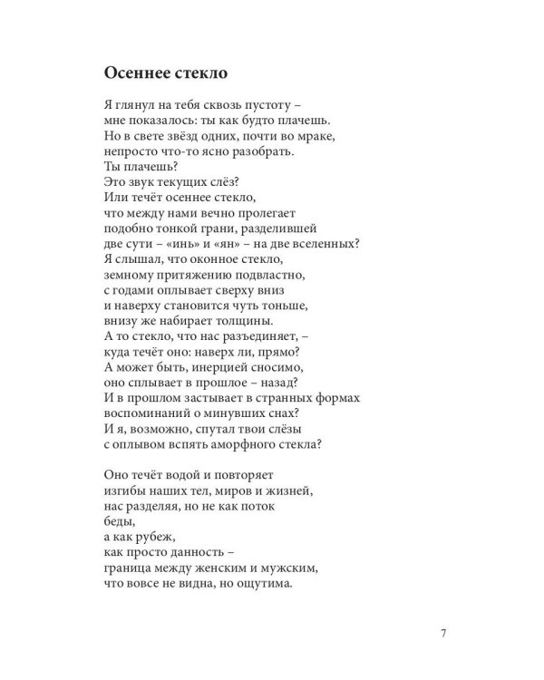 Осеннее стекло