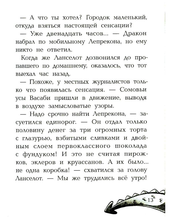 Дело № 1.Тайна птичек оригами; Дело № 2. Секрет плюшевого единорога