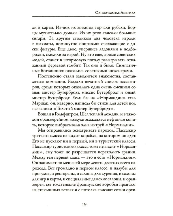 Одноэтажная Америка