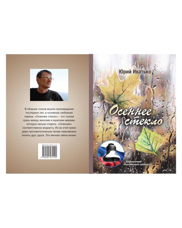 Осеннее стекло