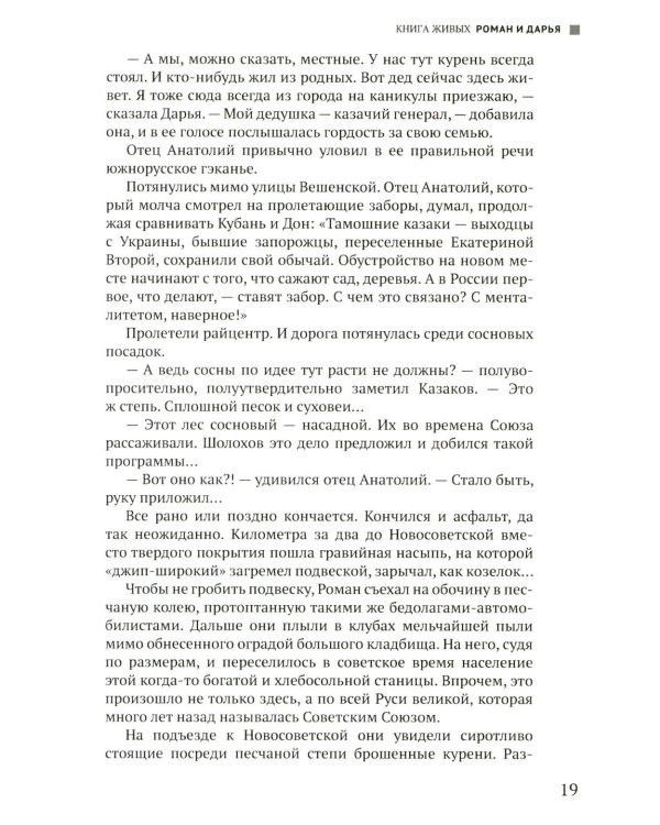 Руссиада. Книга живых. Копье Пересвета