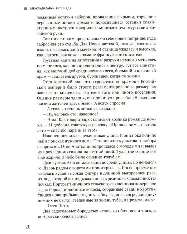 Руссиада. Книга живых. Копье Пересвета