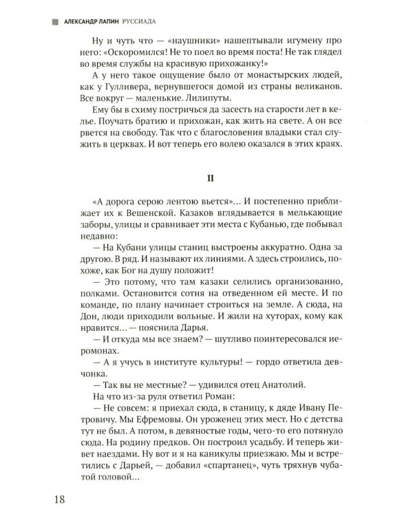 Руссиада. Книга живых. Копье Пересвета