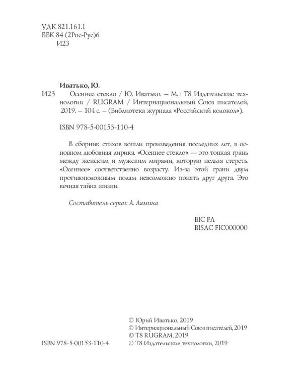 Осеннее стекло