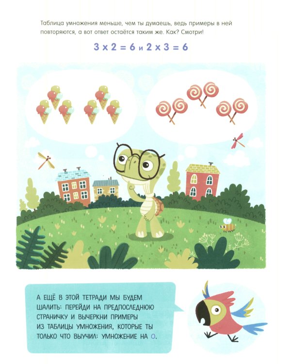 Таблица умножения. 65 наклеек