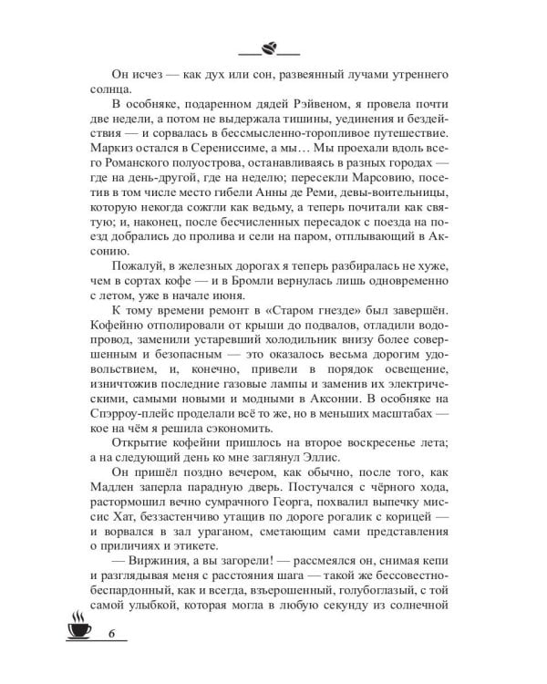 Кофейные истории IV: Кофе с сюрпризом