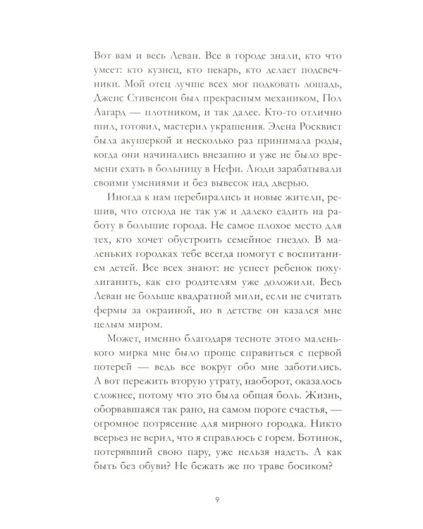 Босиком по траве