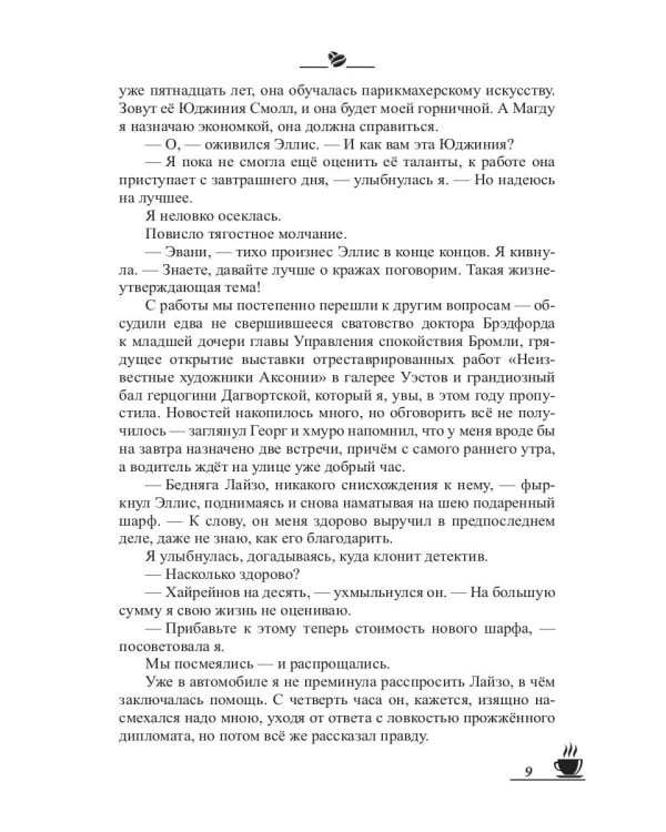 Кофейные истории IV: Кофе с сюрпризом