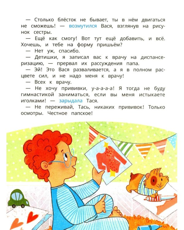 Мотивация к спорту и порядку Таси и Васи и другие приключения двойняшек