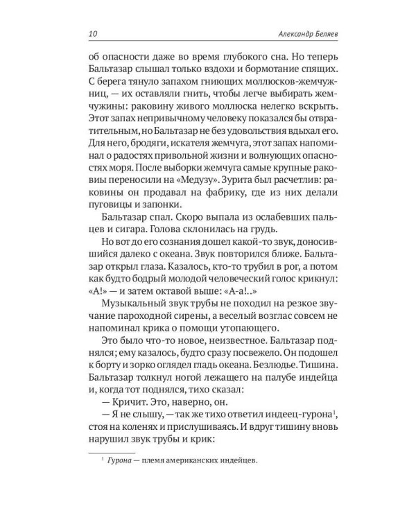 С/с. В 8 т. Т. 3: Человек-амфибия; Подводные земледельцы