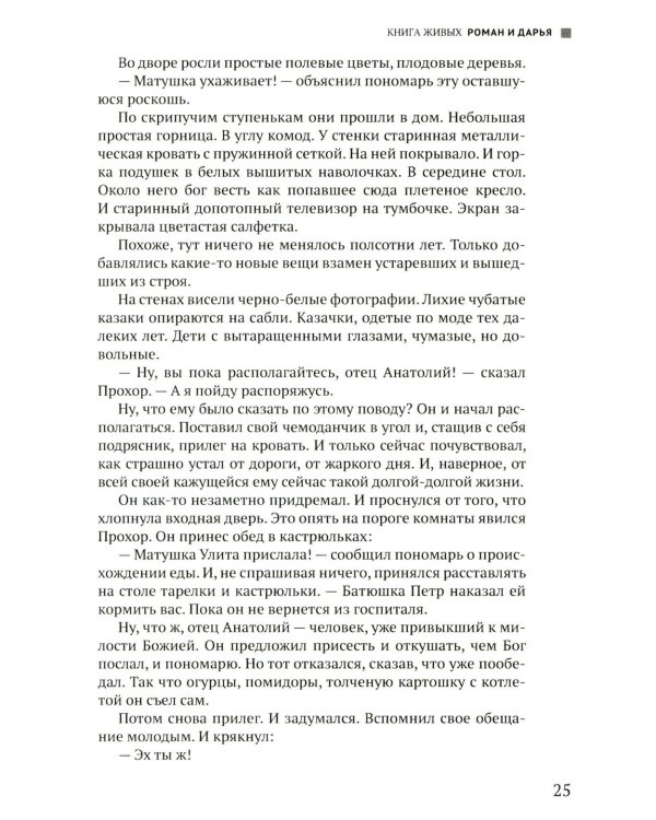 Руссиада. Книга живых. Копье Пересвета