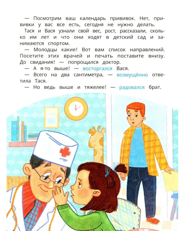 Мотивация к спорту и порядку Таси и Васи и другие приключения двойняшек