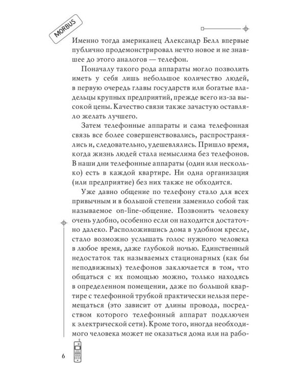 Мобильник-убийца