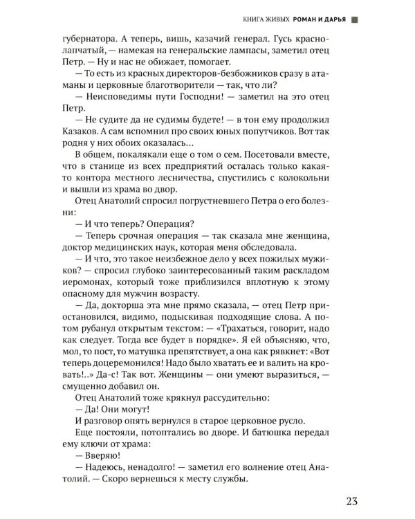 Руссиада. Книга живых. Копье Пересвета