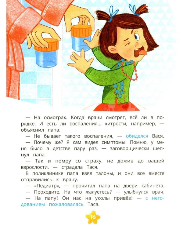 Мотивация к спорту и порядку Таси и Васи и другие приключения двойняшек