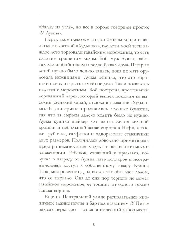 Босиком по траве