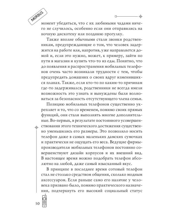 Мобильник-убийца