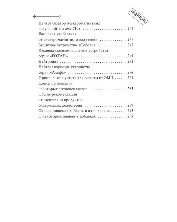 Мобильник-убийца