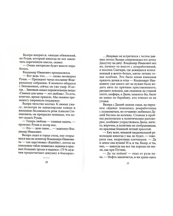 Люди с чистой совестью: роман