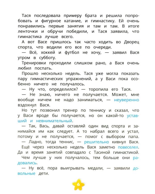 Мотивация к спорту и порядку Таси и Васи и другие приключения двойняшек