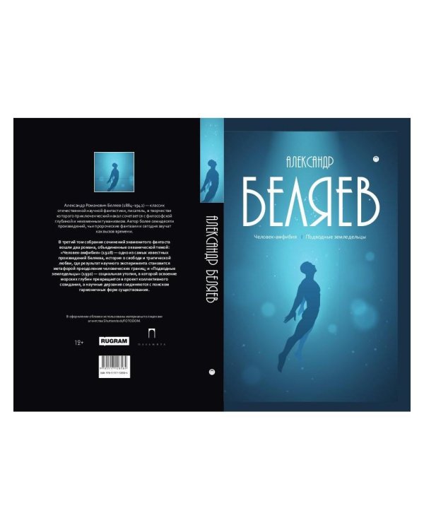 С/с. В 8 т. Т. 3: Человек-амфибия; Подводные земледельцы