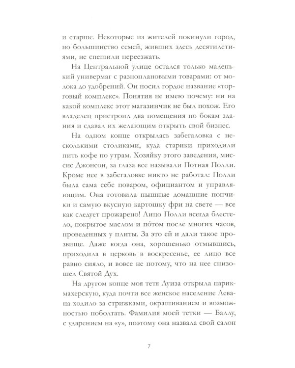 Босиком по траве