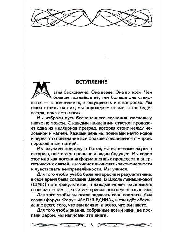 Род и его сила. Хранители и основатели рода. Строение и сознание рода. Потоки сил. Родовое проклятие