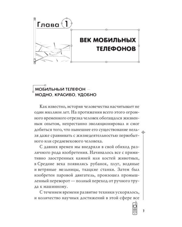 Мобильник-убийца