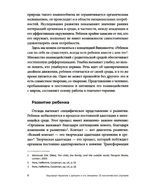 Гештальт-терапия с детьми и их семьями