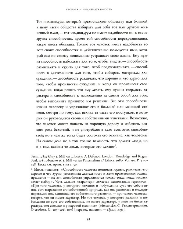 Этика идентичности