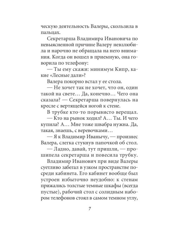 Люди с чистой совестью: роман