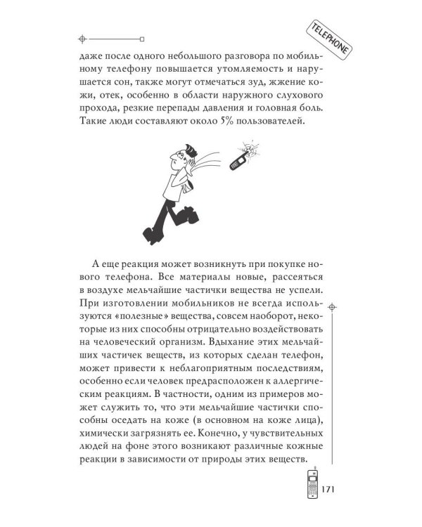 Мобильник-убийца