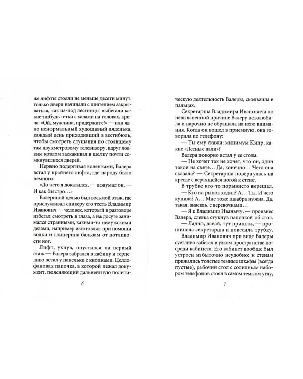 Люди с чистой совестью: роман