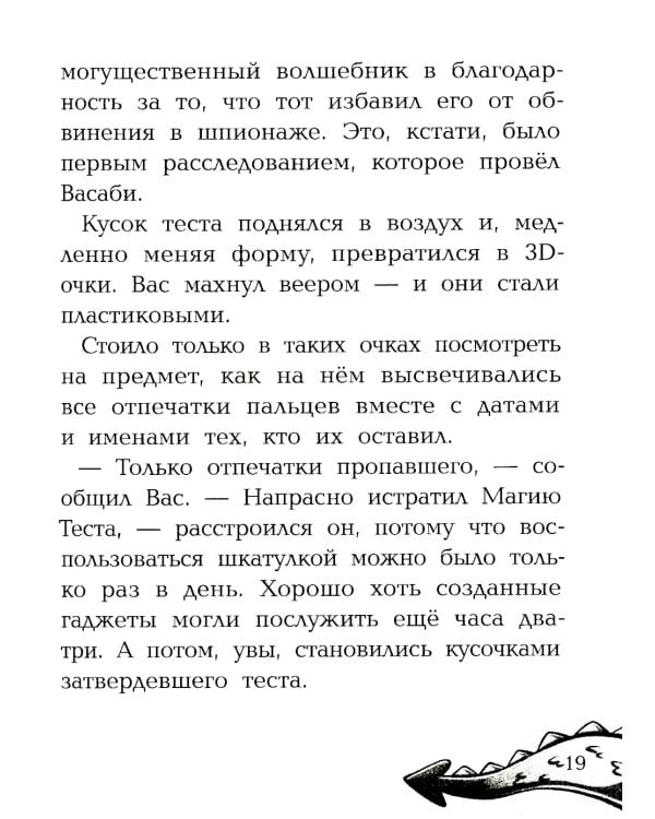 Дело № 1.Тайна птичек оригами; Дело № 2. Секрет плюшевого единорога