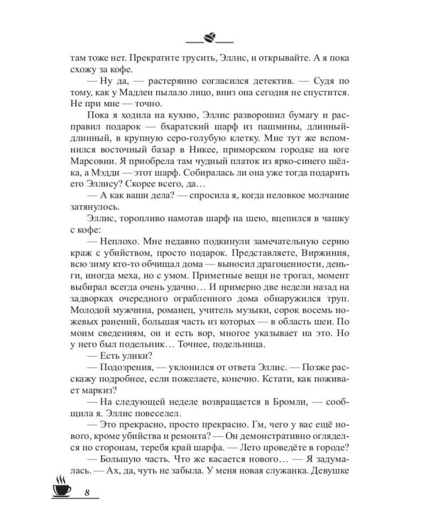 Кофейные истории IV: Кофе с сюрпризом