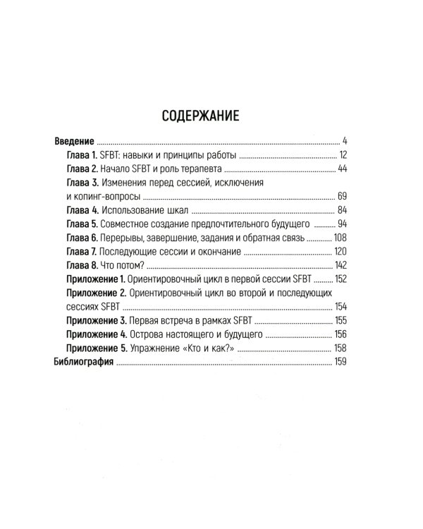 Навыки в краткосрочной терапии, сфокусированной на решение