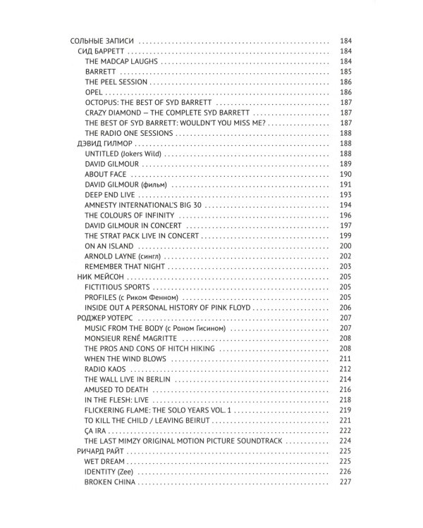 Pink Floyd. Полный путеводитель по песням и альбомам