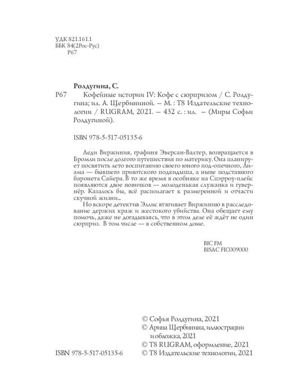 Кофейные истории IV: Кофе с сюрпризом