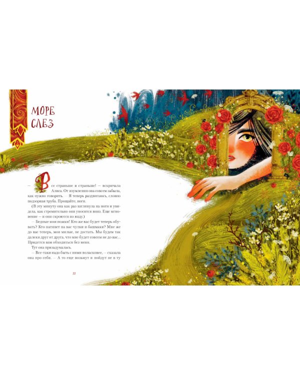 Алиса в Стране Чудес