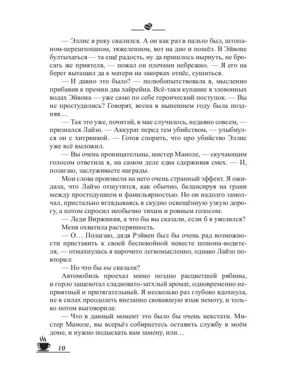 Кофейные истории IV: Кофе с сюрпризом