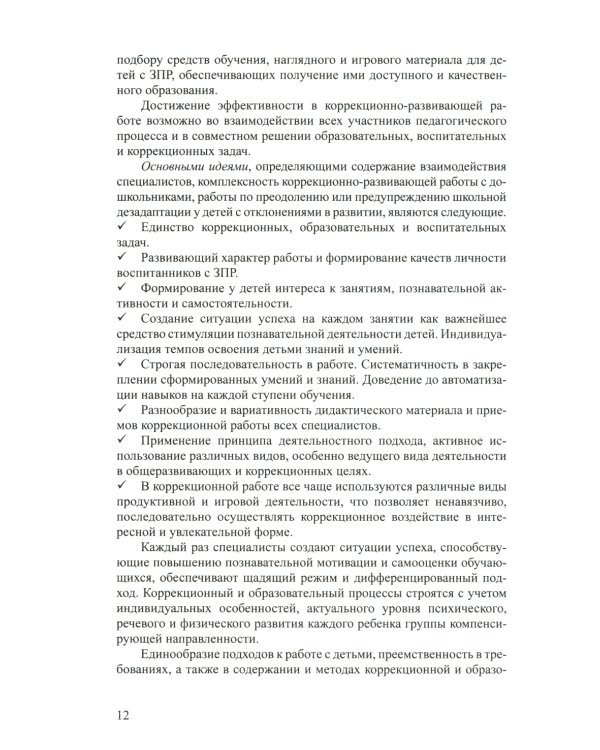 Дети с ЗПР в детском саду. Коррекционная и образовательная деятельность в соответствии с ФАОП: сборник статей. 3-7 лет