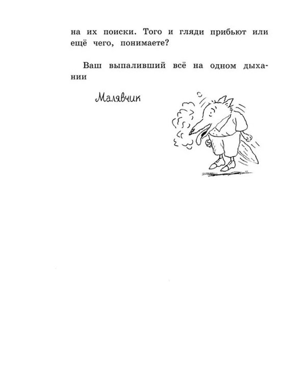 Дневник великих дел Малютки Волка