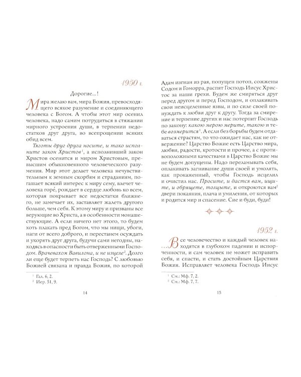 Письма духовным детям. 4-е изд