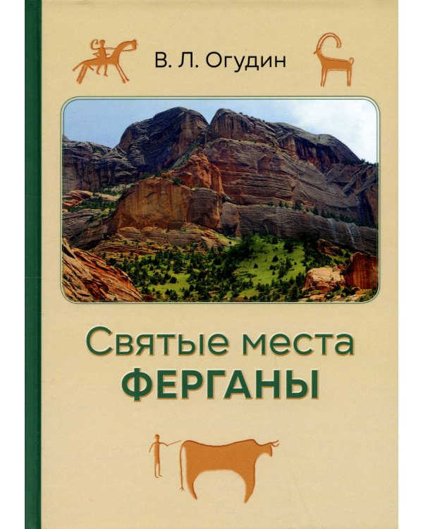 Святые места Ферганы