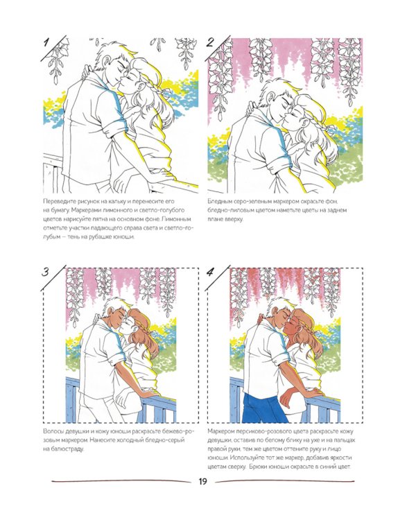 SHOJO! Нарисуй героев манги маркерами