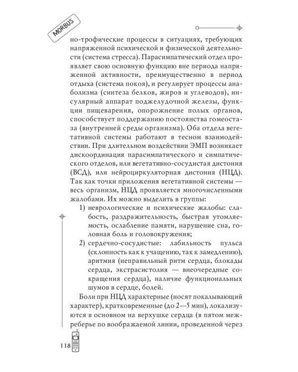 Мобильник-убийца