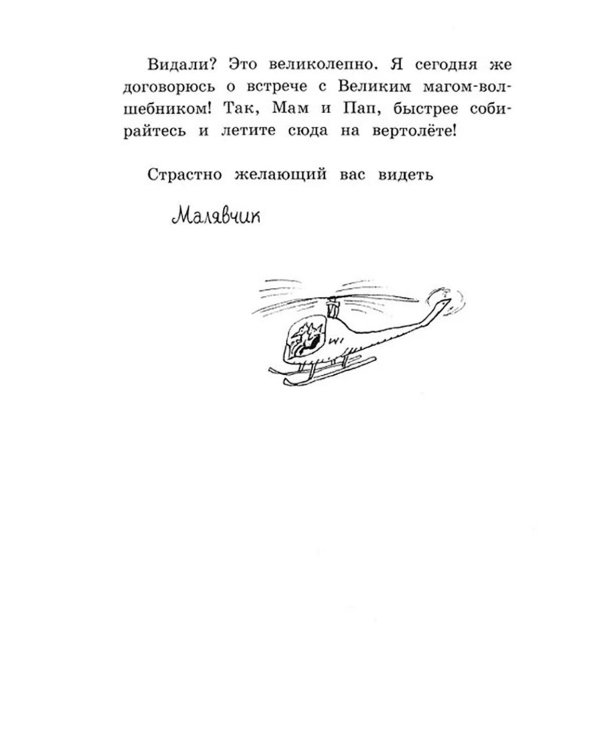 Дневник великих дел Малютки Волка