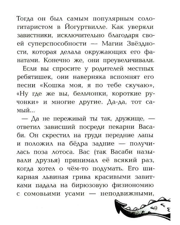 Дело № 1.Тайна птичек оригами; Дело № 2. Секрет плюшевого единорога