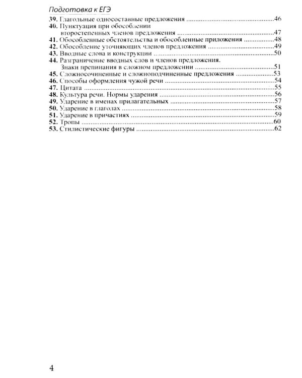 Шпаргалка по русскому языку для успешной сдачи ОГЭ и ЕГЭ